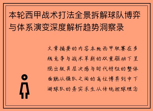 本轮西甲战术打法全景拆解球队博弈与体系演变深度解析趋势洞察录 本轮西甲战术打法全景拆解球队博弈与体系演变深度解析趋势洞察录