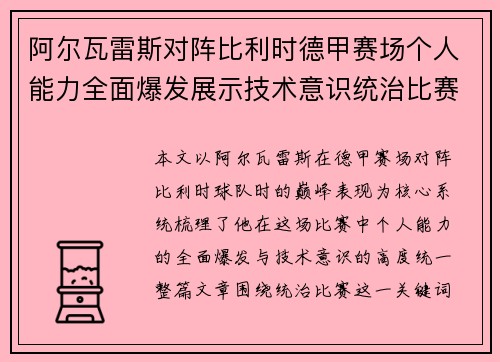 阿尔瓦雷斯对阵比利时德甲赛场个人能力全面爆发展示技术意识统治比赛