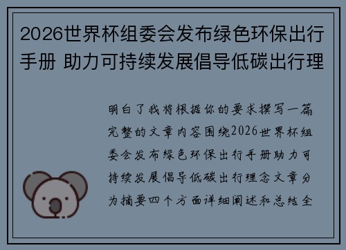 2026世界杯组委会发布绿色环保出行手册 助力可持续发展倡导低碳出行理念 2026世界杯组委会发布绿色环保出行手册 助力可持续发展倡导低碳出行理念