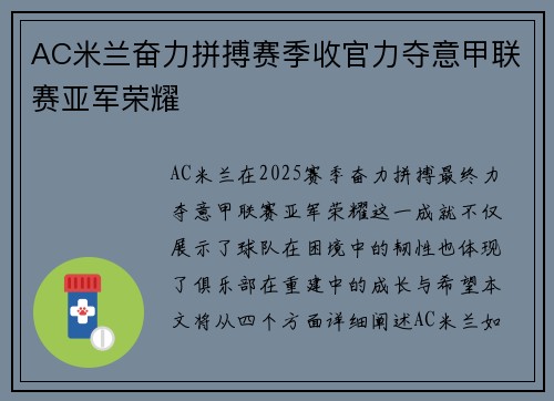 AC米兰奋力拼搏赛季收官力夺意甲联赛亚军荣耀 AC米兰奋力拼搏赛季收官力夺意甲联赛亚军荣耀