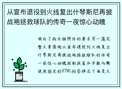 从宣布退役到火线复出什琴斯尼再披战袍拯救球队的传奇一夜惊心动魄 从宣布退役到火线复出什琴斯尼再披战袍拯救球队的传奇一夜惊心动魄