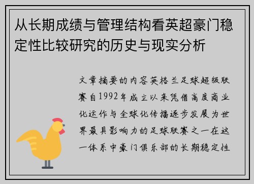 从长期成绩与管理结构看英超豪门稳定性比较研究的历史与现实分析 从长期成绩与管理结构看英超豪门稳定性比较研究的历史与现实分析