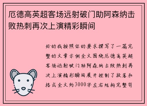 厄德高英超客场远射破门助阿森纳击败热刺再次上演精彩瞬间 厄德高英超客场远射破门助阿森纳击败热刺再次上演精彩瞬间