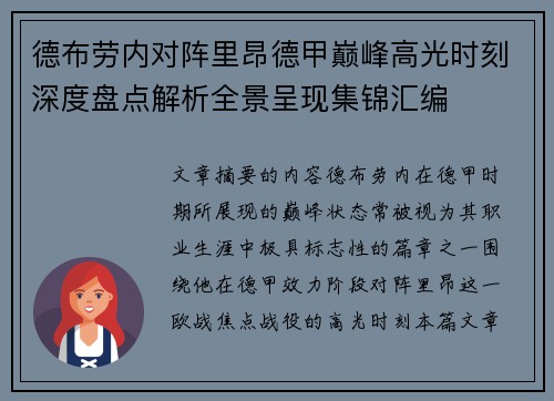 德布劳内对阵里昂德甲巅峰高光时刻深度盘点解析全景呈现集锦汇编 德布劳内对阵里昂德甲巅峰高光时刻深度盘点解析全景呈现集锦汇编