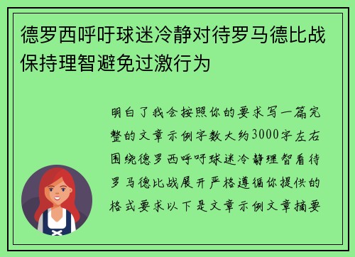 德罗西呼吁球迷冷静对待罗马德比战保持理智避免过激行为 德罗西呼吁球迷冷静对待罗马德比战保持理智避免过激行为