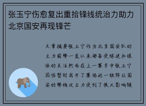 张玉宁伤愈复出重拾锋线统治力助力北京国安再现锋芒 张玉宁伤愈复出重拾锋线统治力助力北京国安再现锋芒
