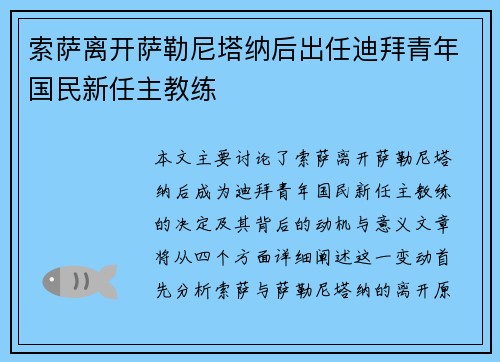索萨离开萨勒尼塔纳后出任迪拜青年国民新任主教练 索萨离开萨勒尼塔纳后出任迪拜青年国民新任主教练