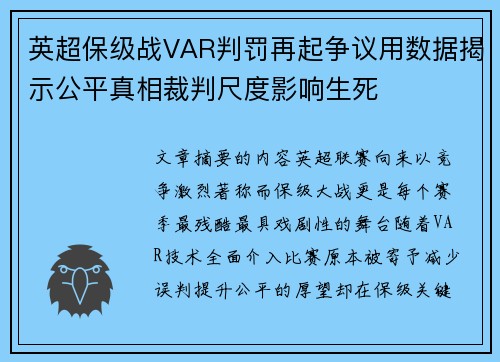 英超保级战VAR判罚再起争议用数据揭示公平真相裁判尺度影响生死 英超保级战VAR判罚再起争议用数据揭示公平真相裁判尺度影响生死