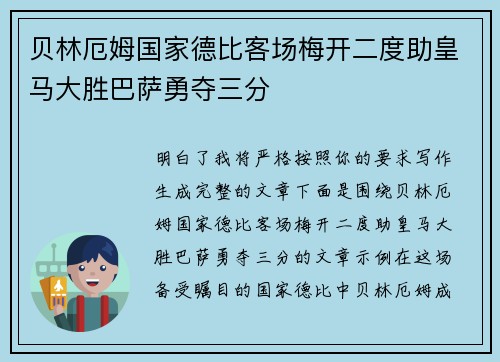 贝林厄姆国家德比客场梅开二度助皇马大胜巴萨勇夺三分 贝林厄姆国家德比客场梅开二度助皇马大胜巴萨勇夺三分