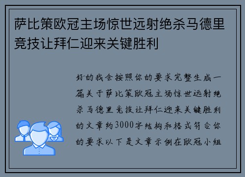 萨比策欧冠主场惊世远射绝杀马德里竞技让拜仁迎来关键胜利 萨比策欧冠主场惊世远射绝杀马德里竞技让拜仁迎来关键胜利